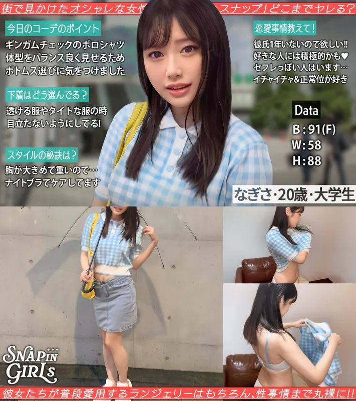 grsp003|なぎさ【出演:白石なぎさ】 サンプル画像 1