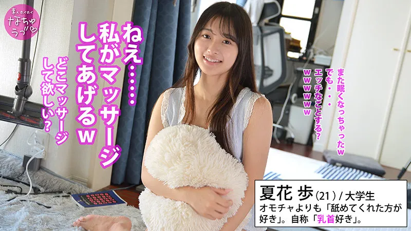 nal006|夏花歩【出演:花守夏歩】 サンプル画像 1